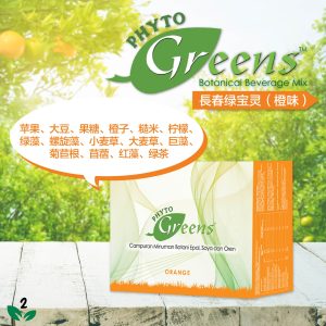 長春绿宝灵 (橙味) PHHP Phyto Greens (Orange Flavour)