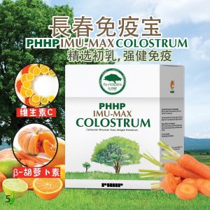 長春免疫宝 Imu-Max Colostrum
